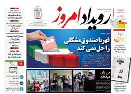 عناوین روزنامه ها از دریچه سخن نیوز/  پنجشنبه ۲۷ خرداد