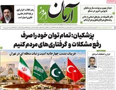 عناوین مطبوعات امروز کشور از دریچه سخن نیوز