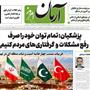 عناوین مطبوعات امروز کشور از دریچه سخن نیوز