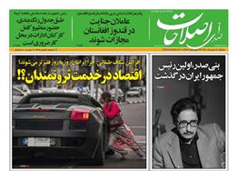عناوین روزنامه ها از دریچه سخن نیوزیکشنبه‌ ۱۸ مهر