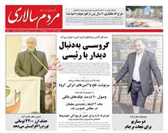 عناوین روزنامه ها از دریچه سخن نیوز پنجشنبه ۲۹ مهر