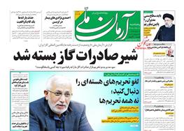 عناوین روزنامه ها از دریچه سخن نیوز پنجشنبه ۱ مهر