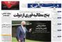 عناوین روزنامه ها از دریچه سخن نیوز سه‌شنبه ۱۱ آبان 1400
