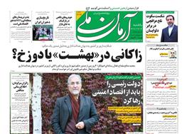 عناوین روزنامه ها از دریچه سخن نیوز یکشنبه‌ ۴ مهر