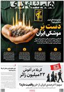 عناوین مطبوعات امروز کشور از دریچه سخن نیوز