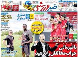 عناوین روزنامه ها از دریچه سخن نیوز/ دوشنبه ۳ خرداد