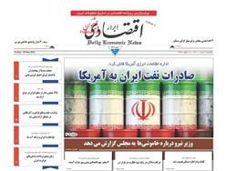 عناوین روزنامه ها از دریچه سخن نیوز/  یکشنبه‌ ۹ خرداد