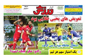عناوین روزنامه ها از دریچه سخن نیوز/ سه‌شنبه ۴ خرداد