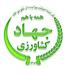 آگهی مناقصه عمومی یك مرحله ای سازمان جهاد کشاورزی استان گلستان