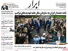 عناوین مطبوعات امروز کشور از دریچه سخن نیوز