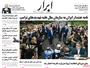 عناوین مطبوعات امروز کشور از دریچه سخن نیوز