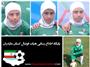 حضور4 دختر مازندرانی در اردوی تیم ملی فوتبال دختران