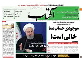 عناوین روزنامه ها از دریچه سخن نیوز /  پنجشنبه ۲۰ خرداد