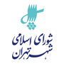 اعلام نتایج شورای شهر تهران