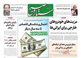 عناوین روزنامه ها از دریچه سخن نیوز یکشنبه‌ ۲۵ مهر