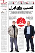 عناوین مطبوعات امروز کشور از دریچه سخن نیوز