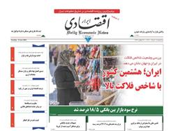 عناوین روزنامه ها از دریچه سخن نیوز/ سه‌شنبه ۱۸ خرداد