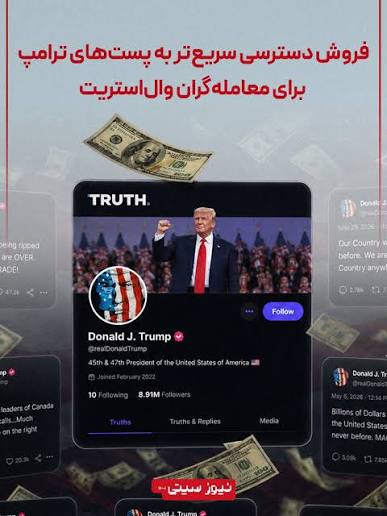 خبرگزاری آسوشیتدپرس ازچهره چند بعدی ترامپ افشا کرد