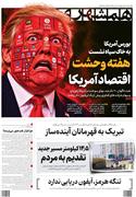 عناوین مطبوعات امروز کشور از دریچه سخن نیوز