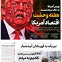 عناوین مطبوعات امروز کشور از دریچه سخن نیوز