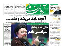 عناوین روزنامه ها از دریچه سخن نیوز/  پنجشنبه ۶ خرداد