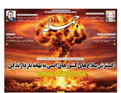 عناوین روزنامه ها از دریچه سخن نیوز چهارشنبه ۱۴ مهر