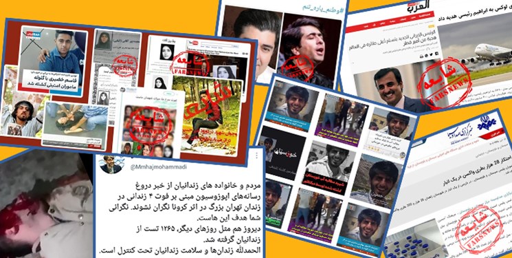 بازخوانی خبرگزاری فارس از شایعات  تیر ۱۴۰۰