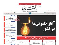 عناوین روزنامه ها از دریچه سخن نیوز / یکشنبه‌ ۲ خرداد