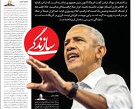 عناوین مطبوعات امروز کشور از دریچه سخن نیوز