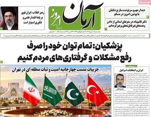 عناوین مطبوعات امروز کشور از دریچه سخن نیوز
