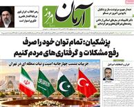 عناوین مطبوعات امروز کشور از دریچه سخن نیوز