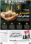 عناوین مطبوعات امروز کشور از دریچه سخن نیوز