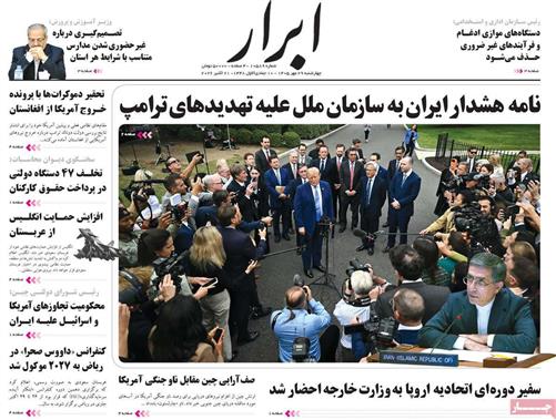 عناوین مطبوعات امروز کشور از دریچه سخن نیوز