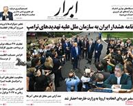 عناوین مطبوعات امروز کشور از دریچه سخن نیوز