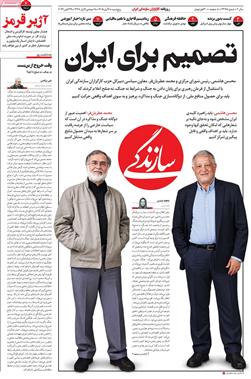 عناوین مطبوعات امروز کشور از دریچه سخن نیوز