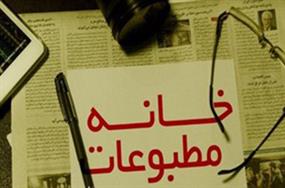 تشکیل خانه مطبوعات مستقل در ساری الزامی است
