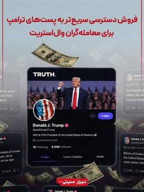 خبرگزاری آسوشیتدپرس ازچهره چند بعدی ترامپ افشا کرد