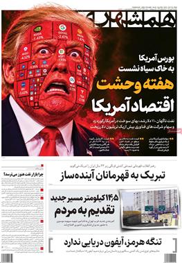 عناوین مطبوعات امروز کشور از دریچه سخن نیوز