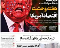 عناوین مطبوعات امروز کشور از دریچه سخن نیوز