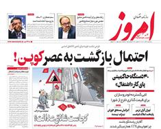 عناوین روزنامه ها از دریچه سخن نیوز یکشنبه‌ ۲۱ آذر