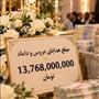 میهمانان 13 میلیارد تومان به عروس و داماد بندپی شرقی شاباش دادند